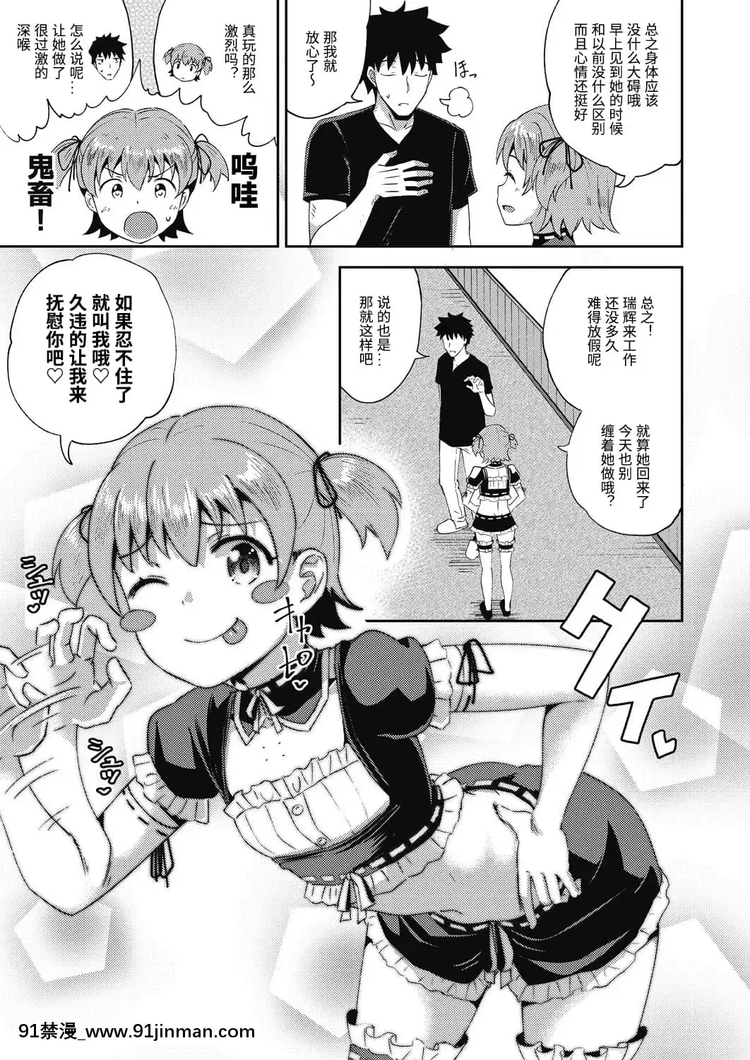 [ぽんこっちゃん]幼馴染は俺の専屬お口メイド-1-3[中國翻訳][h漫 父女]