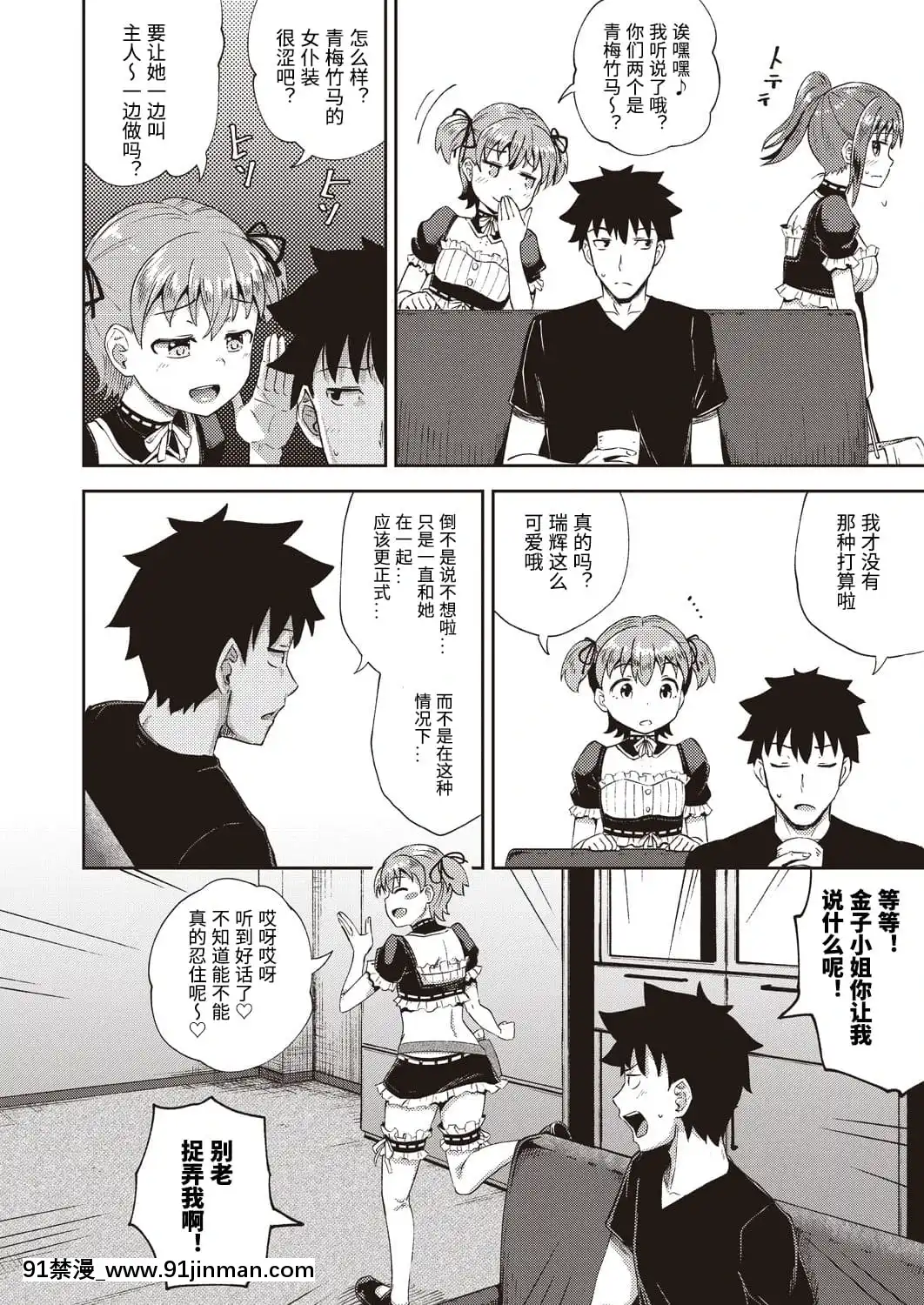 [ぽんこっちゃん]幼馴染は俺の専屬お口メイド-1-3[中國翻訳][h漫 父女]