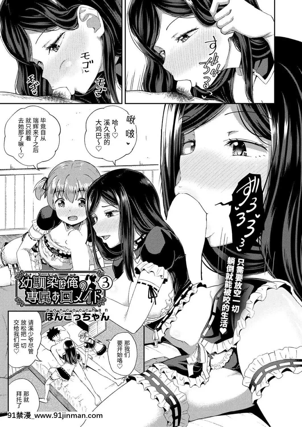 [ぽんこっちゃん]幼馴染は俺の専屬お口メイド-1-3[中國翻訳][h漫 父女]