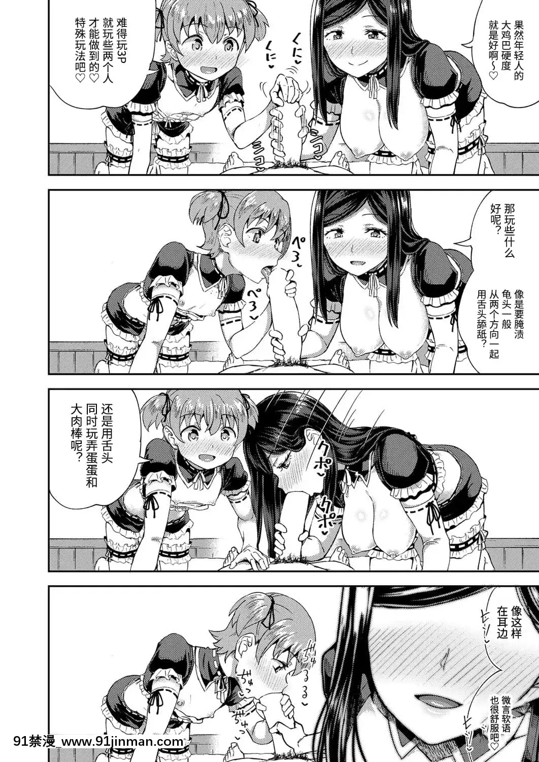 [ぽんこっちゃん]幼馴染は俺の専屬お口メイド-1-3[中國翻訳][h漫 父女]