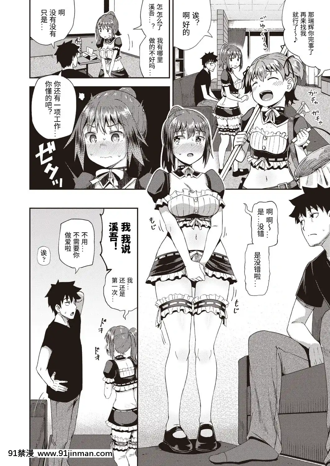 [ぽんこっちゃん]幼馴染は俺の専屬お口メイド-1-3[中國翻訳][h漫 父女]