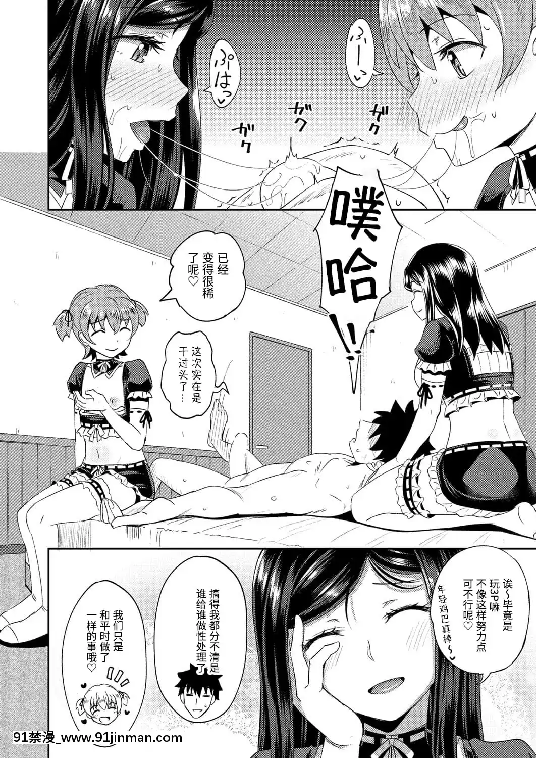 [ぽんこっちゃん]幼馴染は俺の専屬お口メイド-1-3[中國翻訳][h漫 父女]