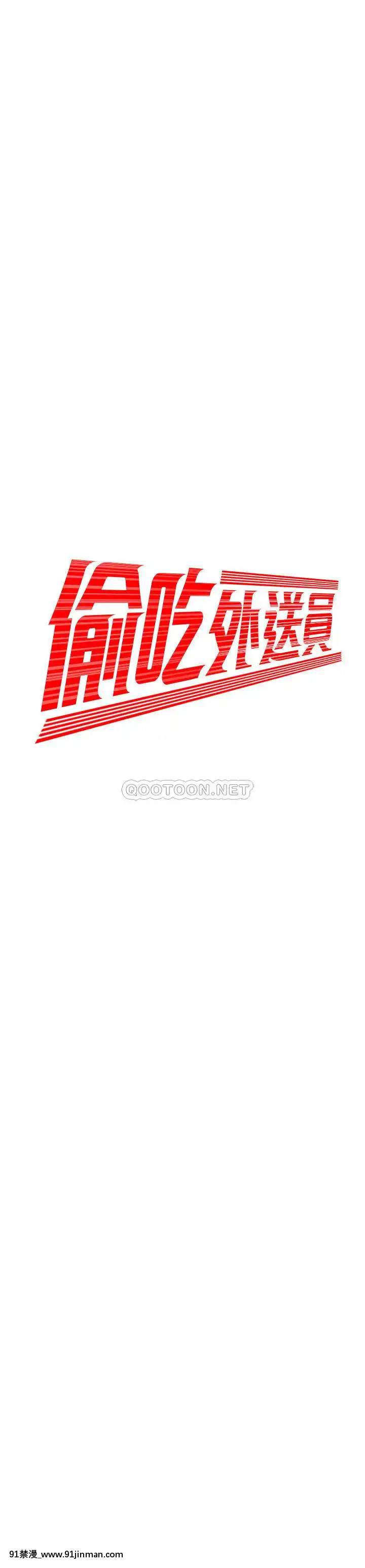幸福外送員43-44話[18禁 フィギュア]