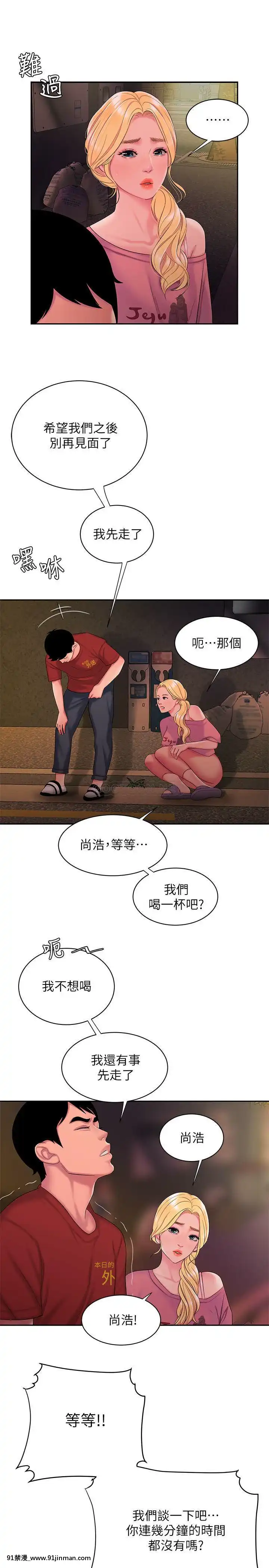 幸福外送員43-44話[18禁 フィギュア]