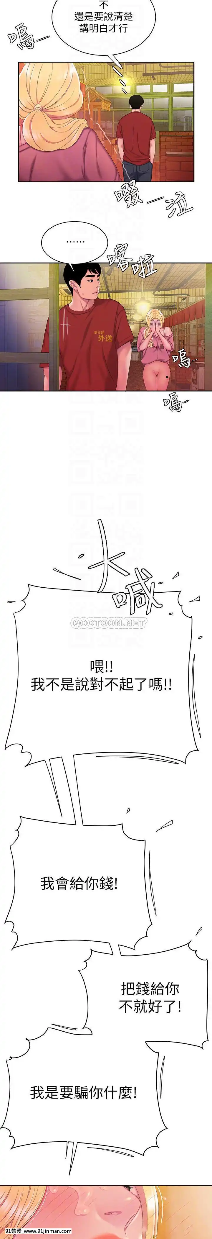 幸福外送員43-44話[18禁 フィギュア]