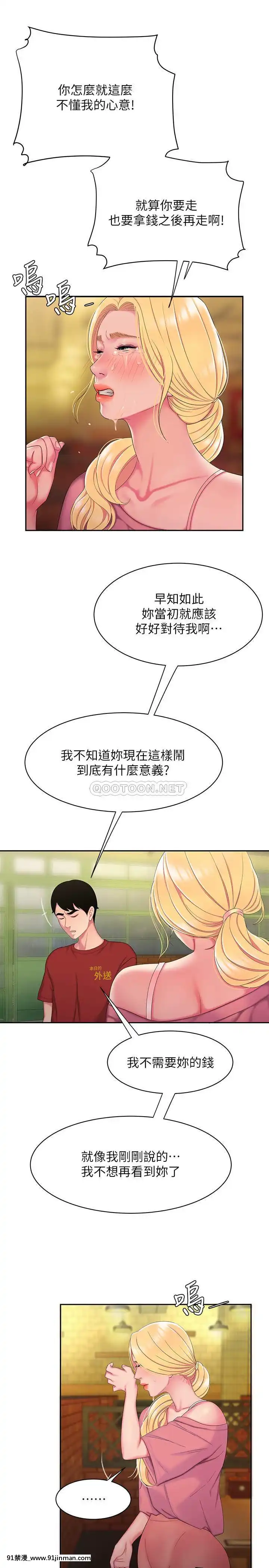 幸福外送員43-44話[18禁 フィギュア]
