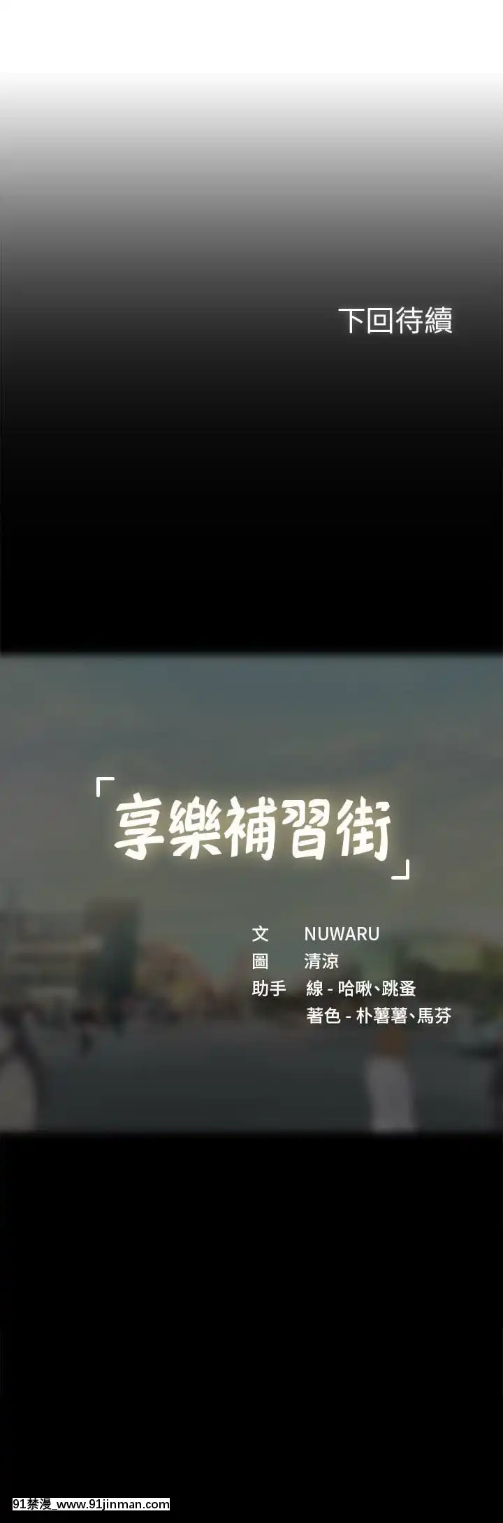 享樂補習街65-66話[bios int 18h]