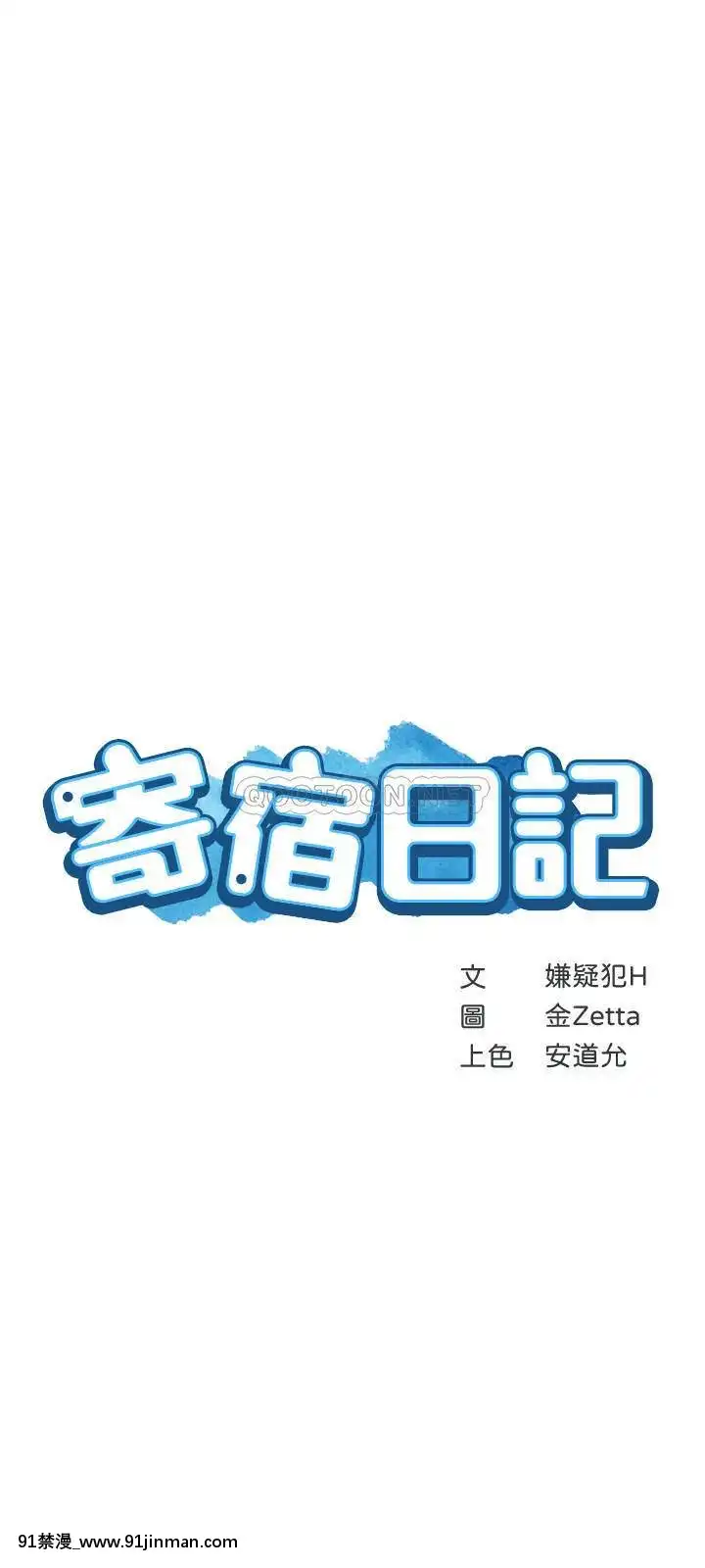 寄宿日記40-41話[刀劍神域 h漫]