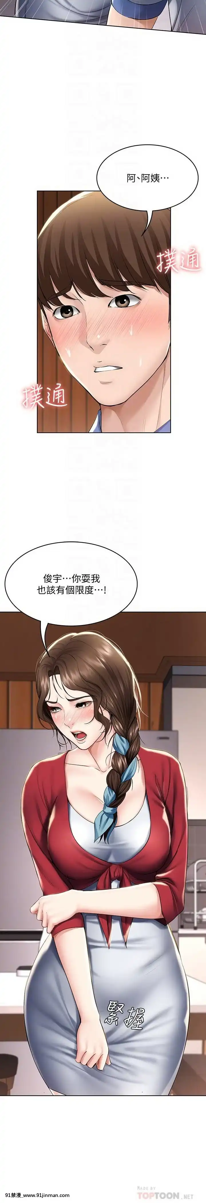 寄宿日記40-41話[刀劍神域 h漫]