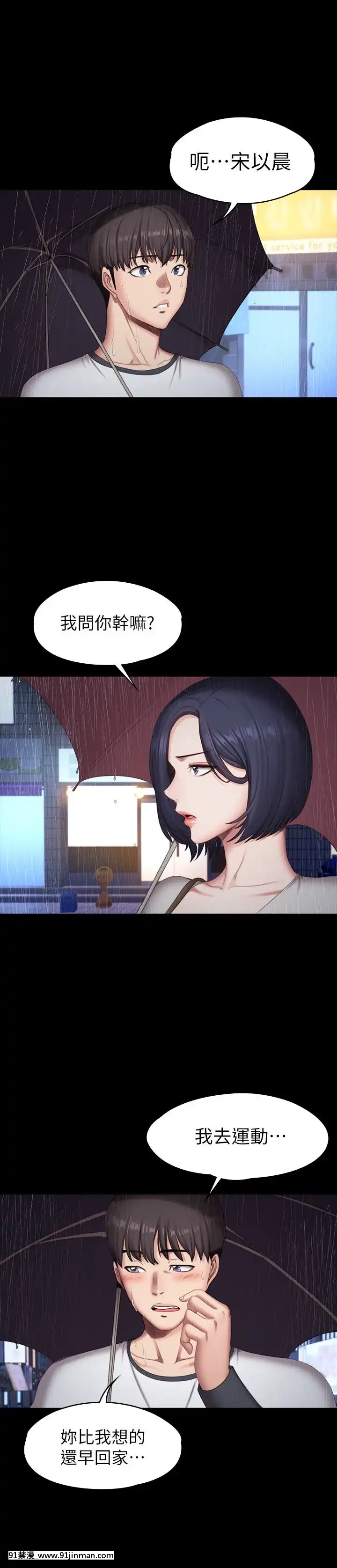 健身教練81 82話 健身教練81 82話[comic h漫畫][92P] - 91禁漫-91禁漫