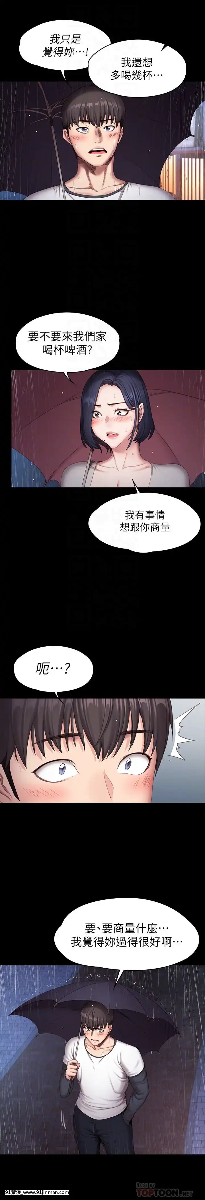 健身教練81-82話[h漫 fate]