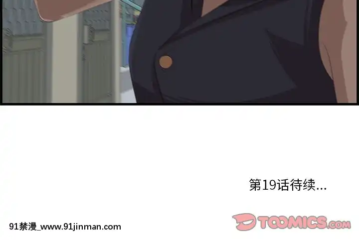 嚐一口就好18-19話[8h as 18h tem crase]