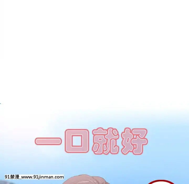 嚐一口就好18-19話[8h as 18h tem crase]