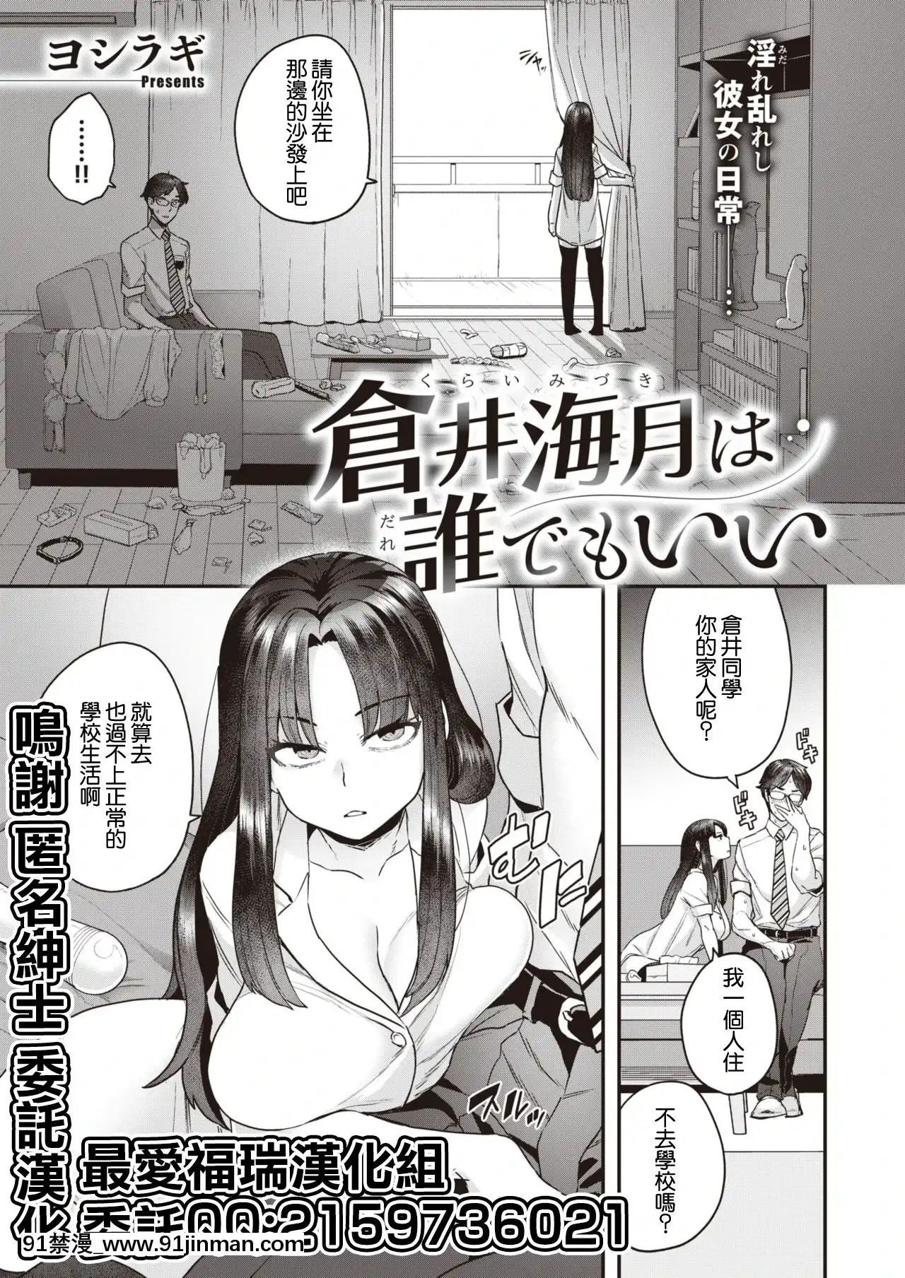 [ヨシラギ]倉井海月は誰でもいい(WEEKLY快楽天Vol.49)[中國翻訳][h漫 動畫]
