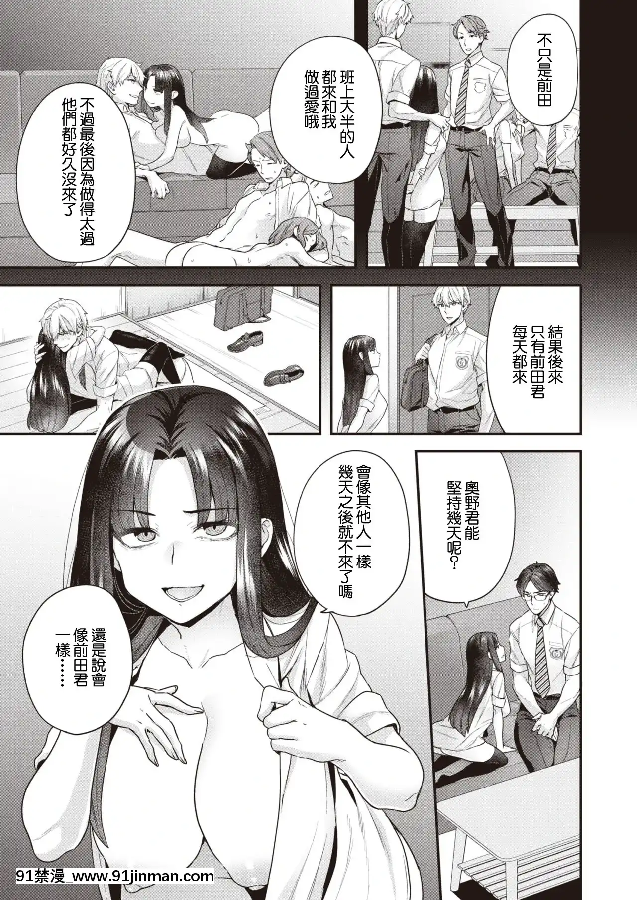 [ヨシラギ]倉井海月は誰でもいい(WEEKLY快楽天Vol.49)[中國翻訳][h漫 動畫]