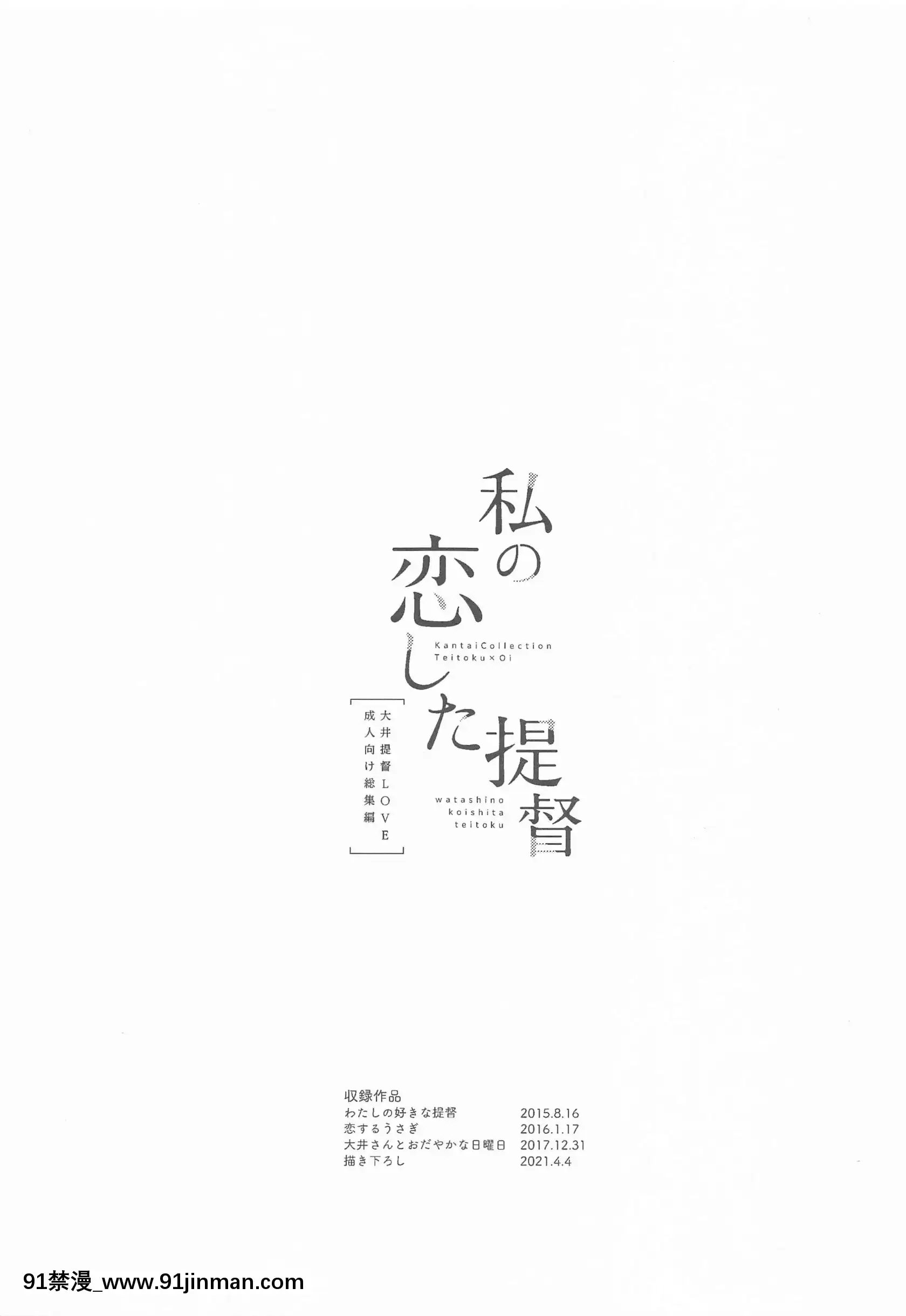 (同人誌)[パンダが一匹。(コミズミコ)]私の戀した提督大井提督LOVE成人向け総集編(艦隊これくしょん-艦これ-)[sinh luc 18h la gio gi]