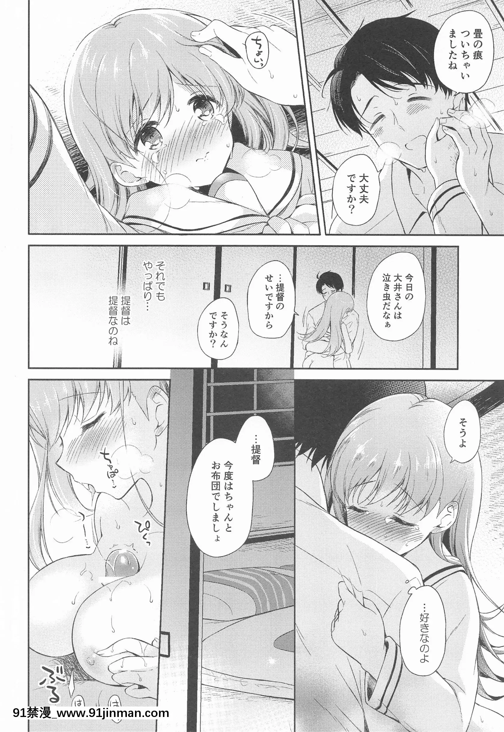 (同人誌)[パンダが一匹。(コミズミコ)]私の戀した提督大井提督LOVE成人向け総集編(艦隊これくしょん-艦これ-)[sinh luc 18h la gio gi]