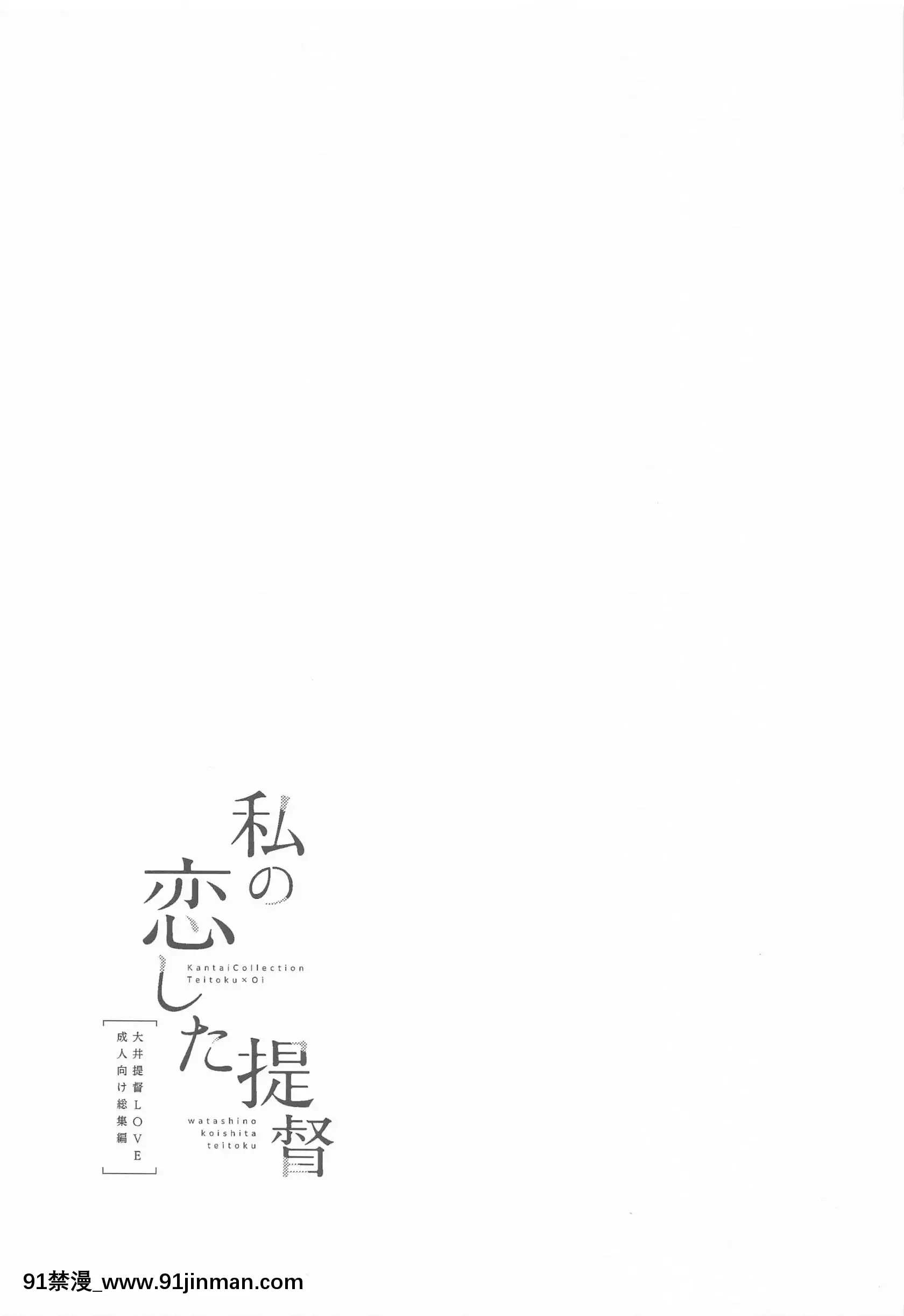 (同人誌)[パンダが一匹。(コミズミコ)]私の戀した提督大井提督LOVE成人向け総集編(艦隊これくしょん-艦これ-)[sinh luc 18h la gio gi]