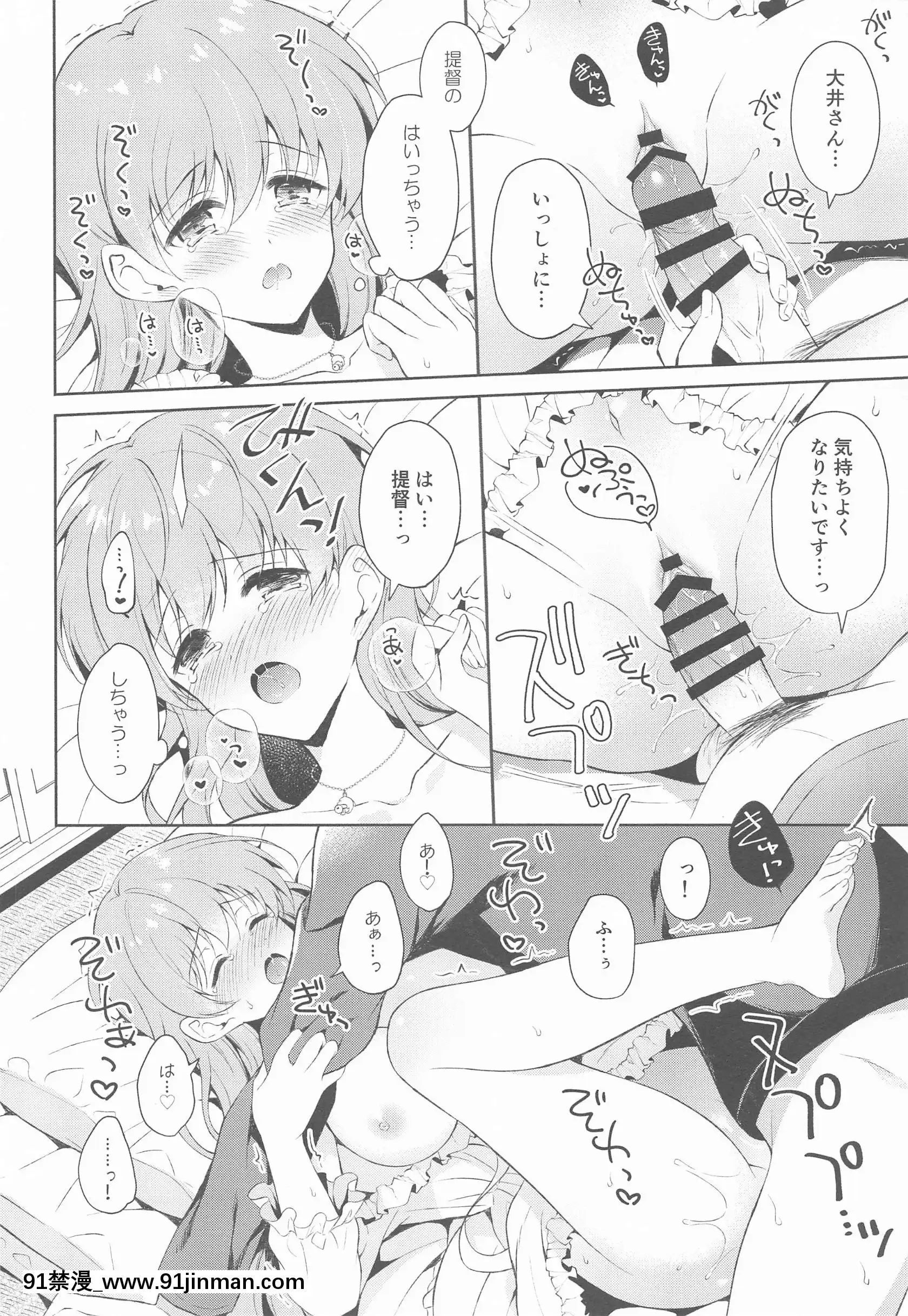 (同人誌)[パンダが一匹。(コミズミコ)]私の戀した提督大井提督LOVE成人向け総集編(艦隊これくしょん-艦これ-)[sinh luc 18h la gio gi]