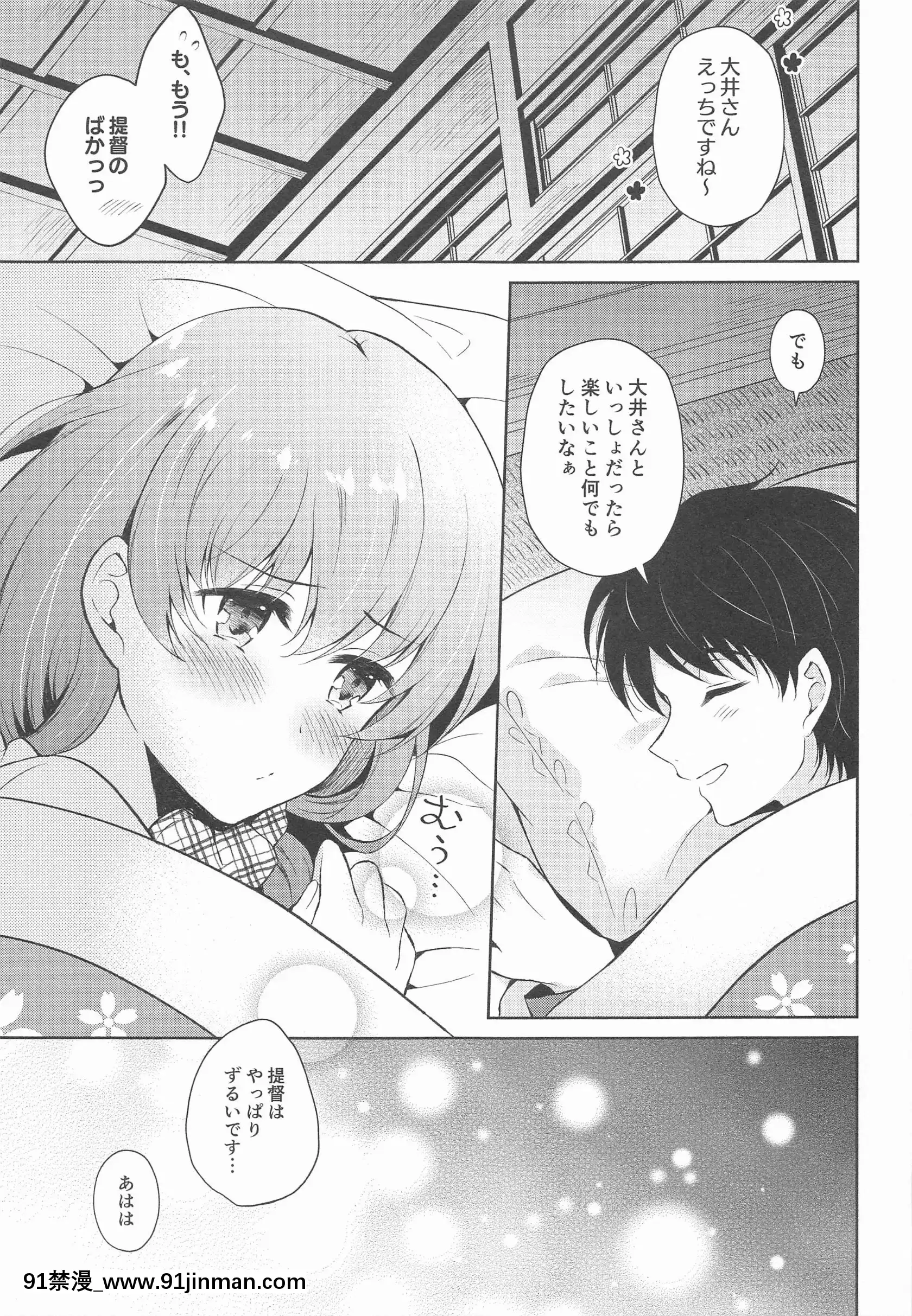(同人誌)[パンダが一匹。(コミズミコ)]私の戀した提督大井提督LOVE成人向け総集編(艦隊これくしょん-艦これ-)[sinh luc 18h la gio gi]