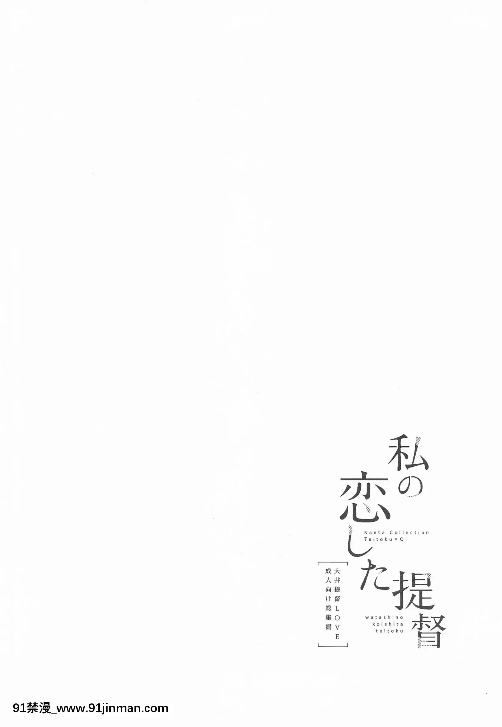 (同人誌)[パンダが一匹。(コミズミコ)]私の戀した提督大井提督LOVE成人向け総集編(艦隊これくしょん-艦これ-)[sinh luc 18h la gio gi]