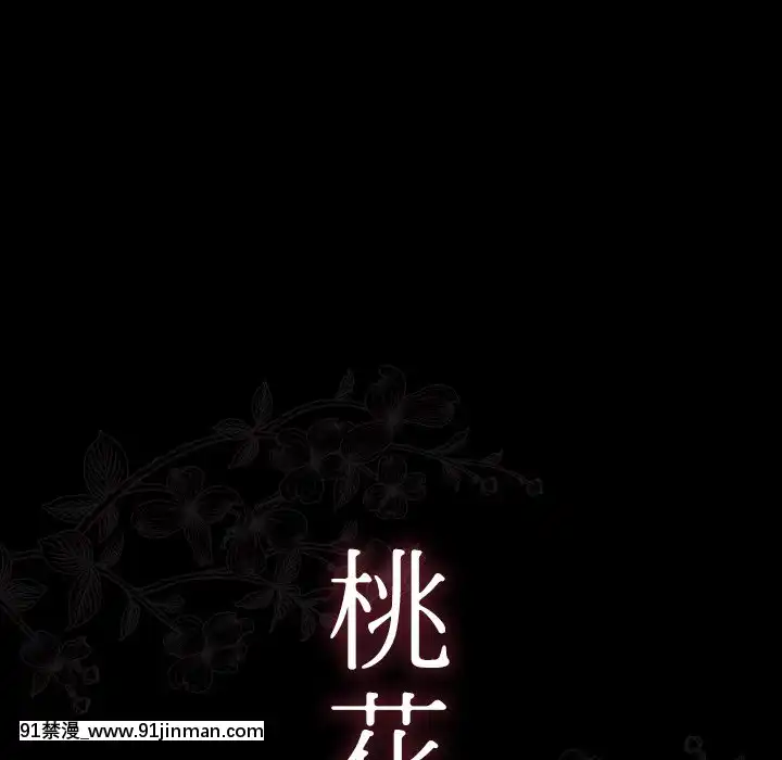 桃花18-19話[變身 h漫]