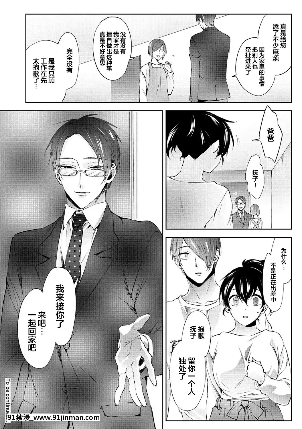 [コムラ]なんでもするって言ったよね家庭教師のお禮はカラダで第6話(COMICアナンガ・ランガVol.56)[翻車漢化組][色情漫畫 網站大全]