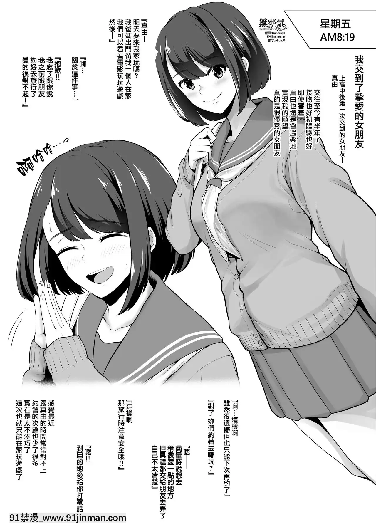 [無邪気漢化組][せぶんがー]彼氏持ちJKマユちゃん彼氏を騙してセンパイとパコパコ合宿[18h century hair]