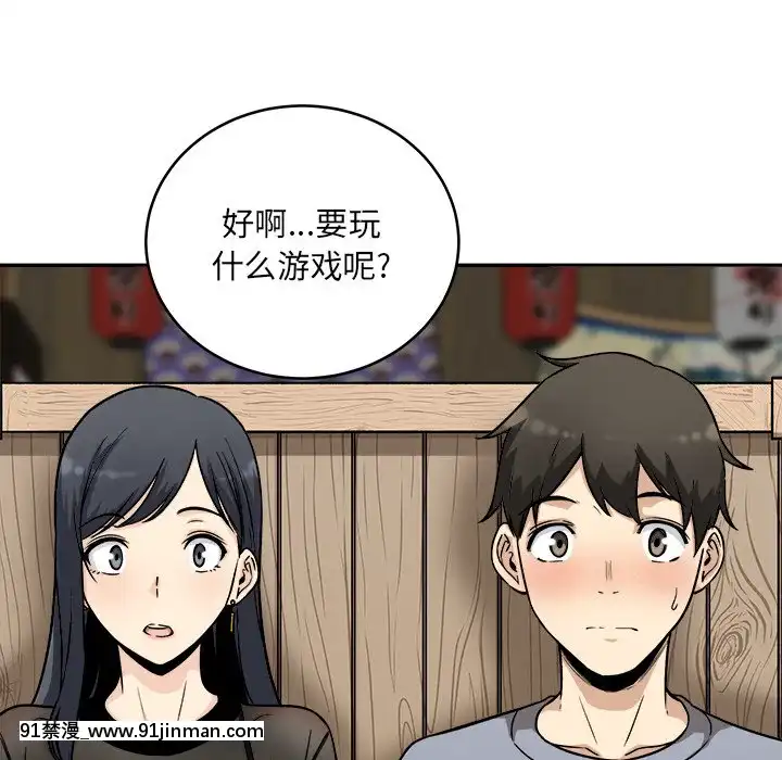 惡霸室友毋通來47-48話[don broco sep 18h]