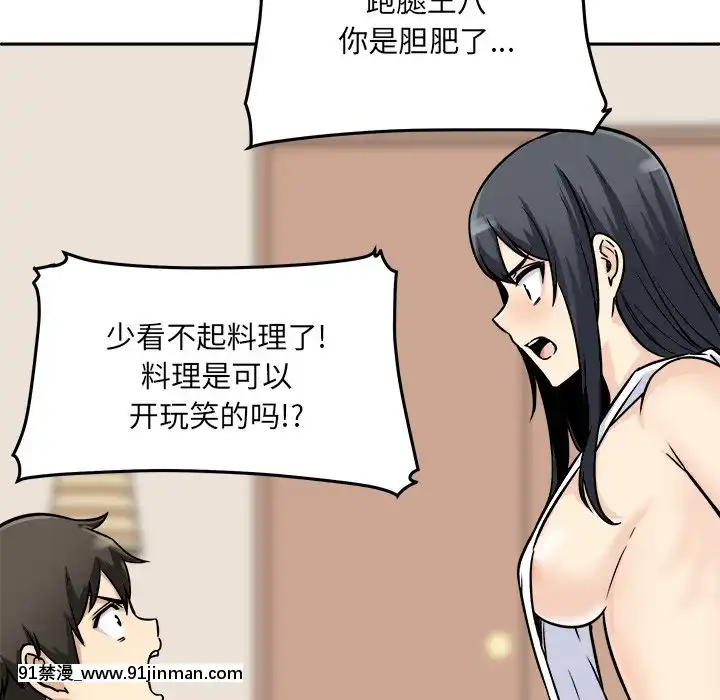 惡霸室友毋通來47-48話[don broco sep 18h]
