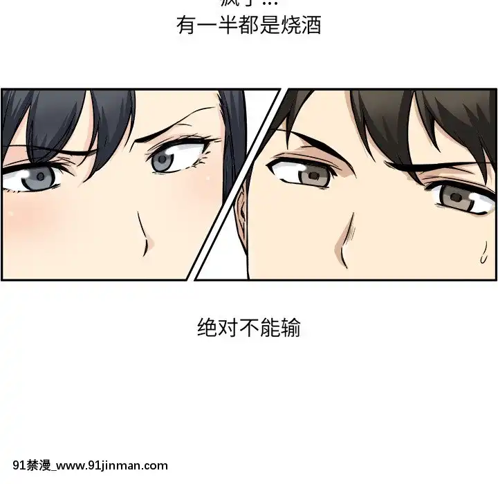 惡霸室友毋通來47-48話[don broco sep 18h]