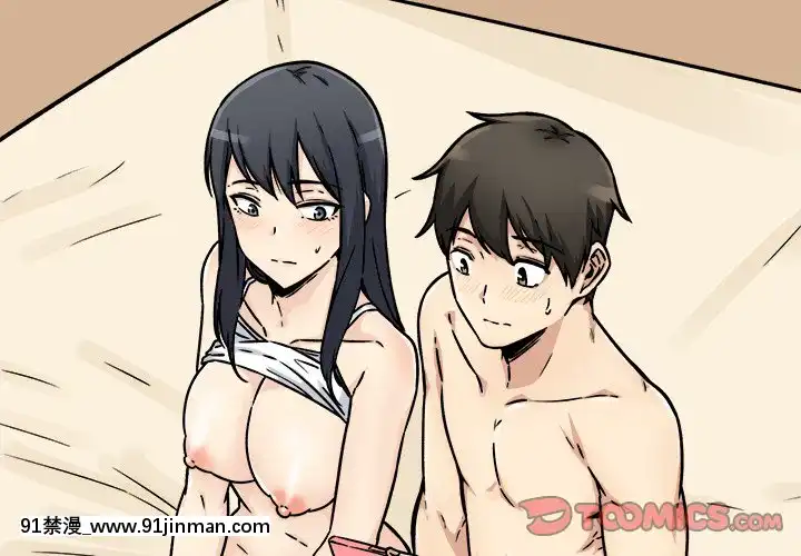 惡霸室友毋通來47-48話[don broco sep 18h]