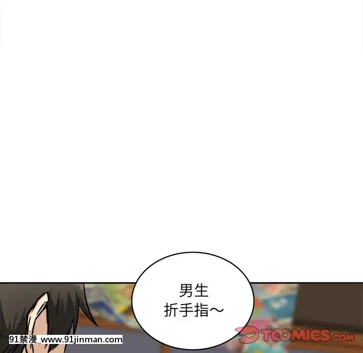 惡霸室友毋通來47-48話[don broco sep 18h]