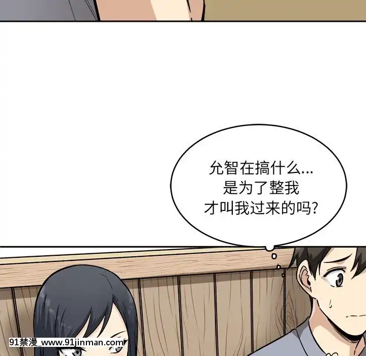 惡霸室友毋通來47-48話[don broco sep 18h]