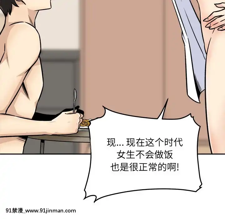 惡霸室友毋通來47-48話[don broco sep 18h]