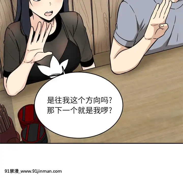 惡霸室友毋通來47-48話[don broco sep 18h]