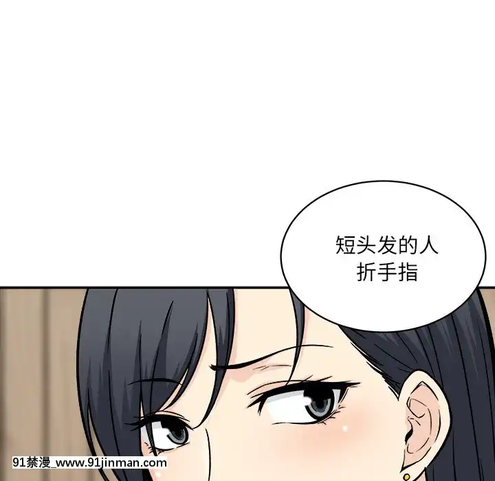 惡霸室友毋通來47-48話[don broco sep 18h]