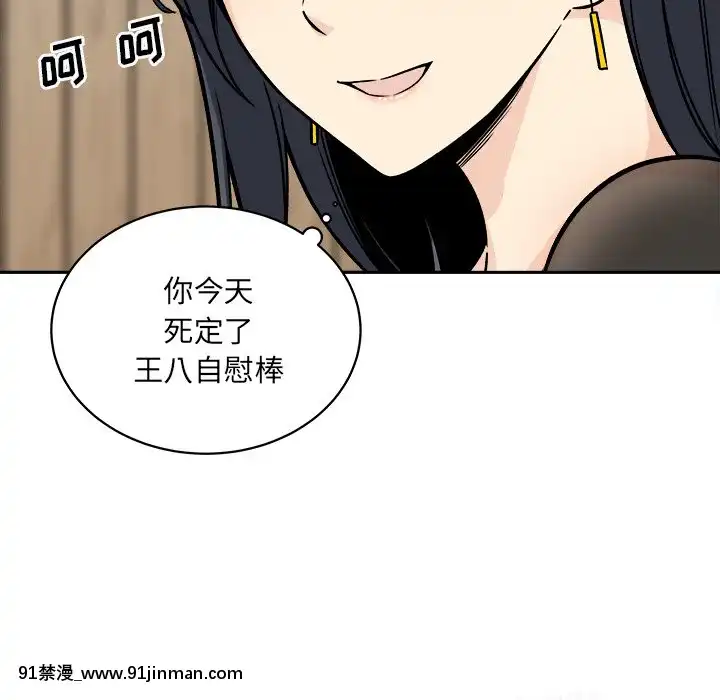 惡霸室友毋通來47-48話[don broco sep 18h]