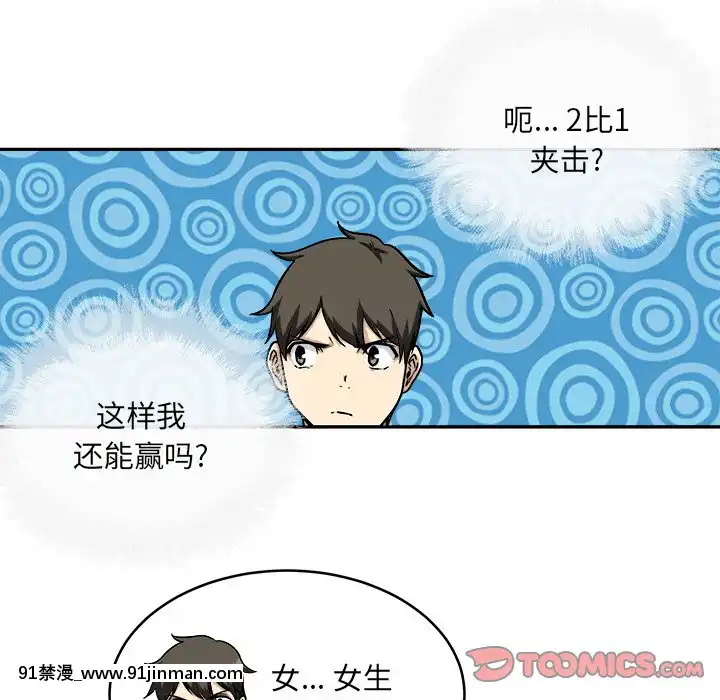 惡霸室友毋通來47-48話[don broco sep 18h]