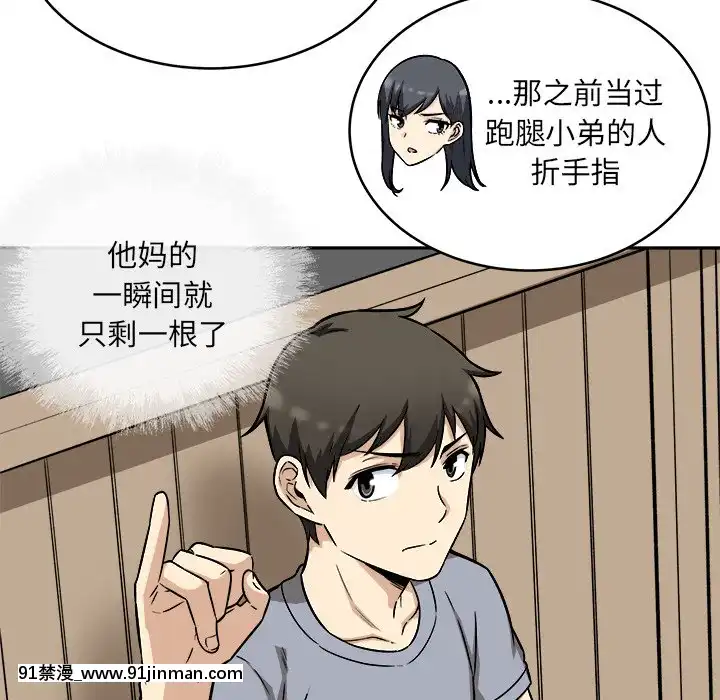 惡霸室友毋通來47-48話[don broco sep 18h]