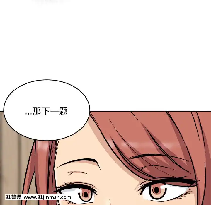 惡霸室友毋通來47-48話[don broco sep 18h]