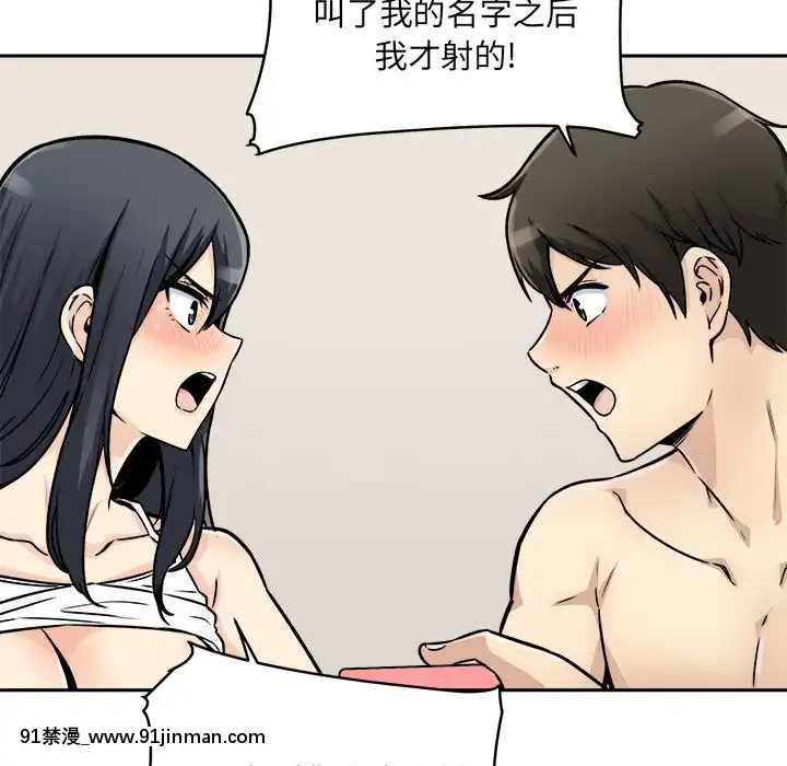 惡霸室友毋通來47-48話[don broco sep 18h]