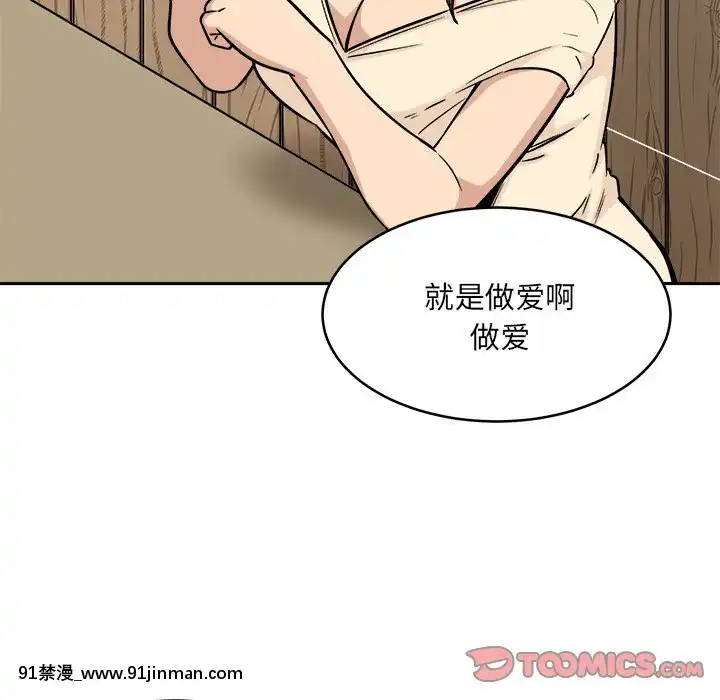 惡霸室友毋通來47-48話[don broco sep 18h]