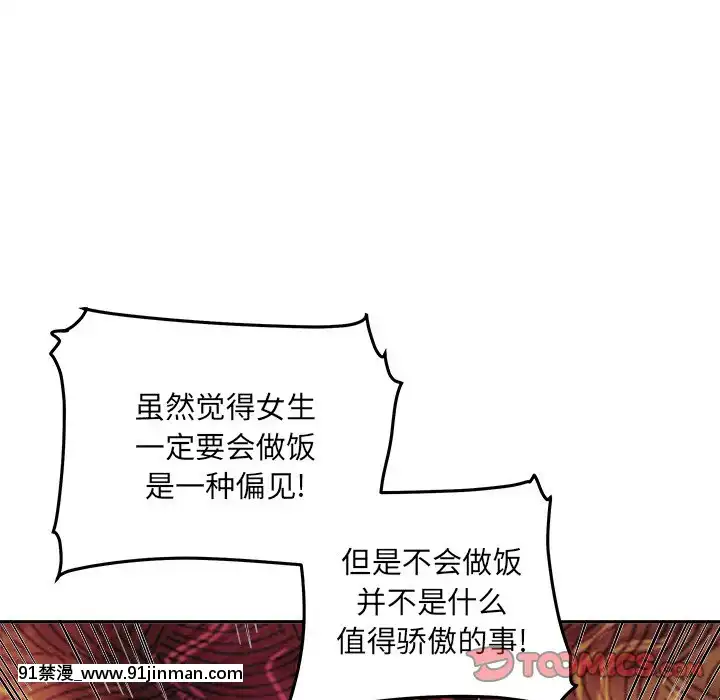 惡霸室友毋通來47-48話[don broco sep 18h]