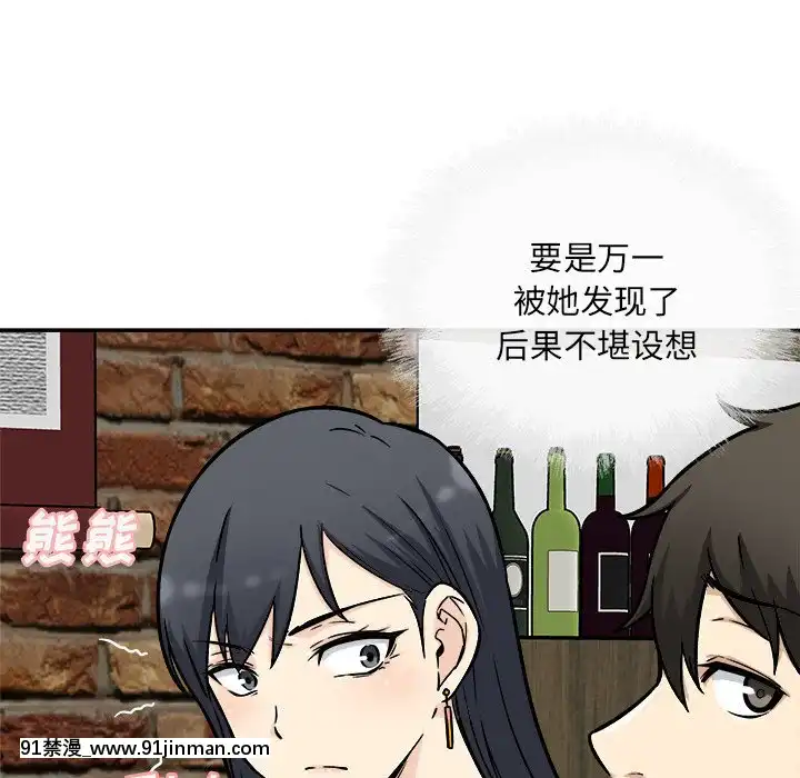 惡霸室友毋通來47-48話[don broco sep 18h]