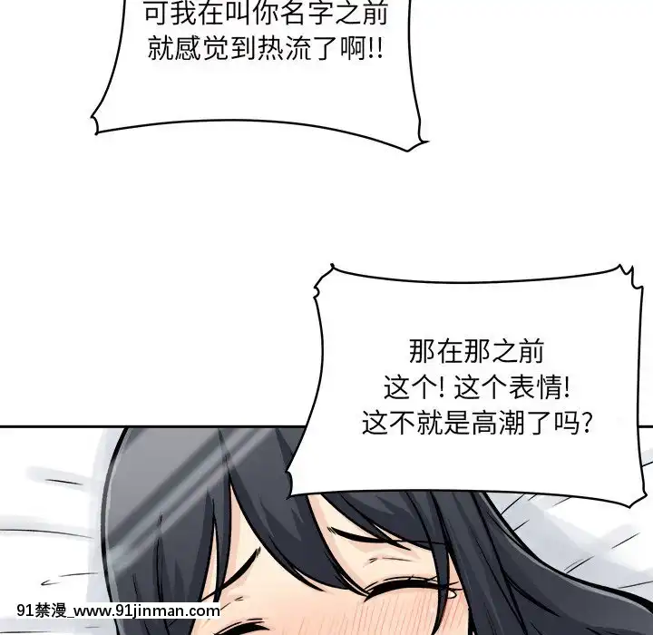 惡霸室友毋通來47-48話[don broco sep 18h]