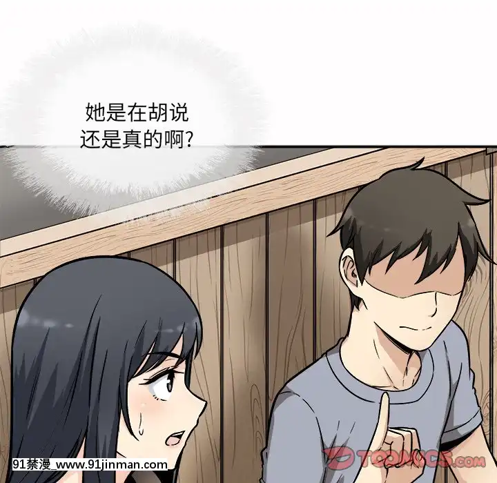 惡霸室友毋通來47-48話[don broco sep 18h]
