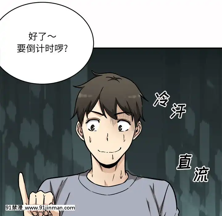惡霸室友毋通來47-48話[don broco sep 18h]