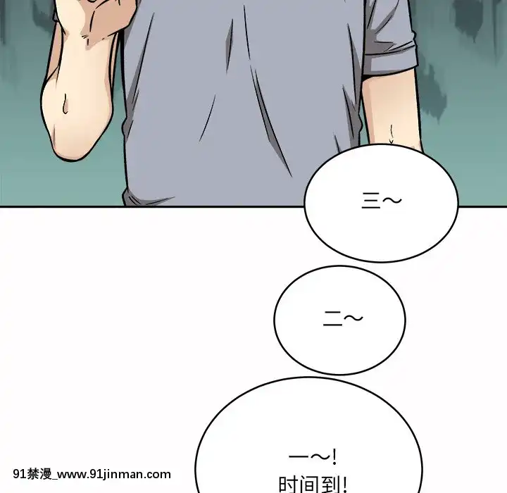 惡霸室友毋通來47-48話[don broco sep 18h]