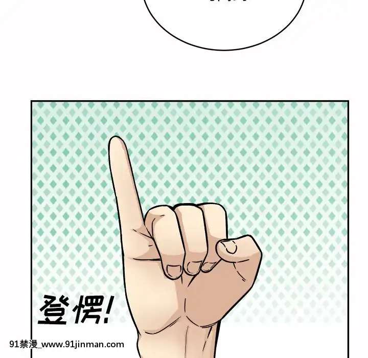 惡霸室友毋通來47-48話[don broco sep 18h]